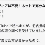 立花孝志容疑者がＸに投稿したポスト。現在は削除されている（今年１月撮影）