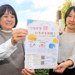 ひょうご多胎ネット20周年記念イベントのチラシを手にＰＲする天羽千恵子さん（左）ら＝神戸市西区