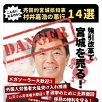 宮城県知事選中、ＳＮＳで拡散された村井嘉浩氏の加工画像