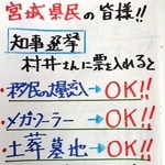 宮城県知事選中にＳＮＳに投稿され、拡散された画像。現職の村井嘉浩氏の主張と異なることが書かれていた