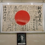 出征する学生に学友らが送った日章旗＝神戸大学百年記念館