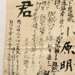 出征する学生に学友らが送った日章旗。「生きて帰って来い」と書かれている＝神戸大学百年記念館