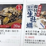 兵庫県相生市のふるさと納税の１０月時点のカタログ。カキの大量死を受け、同市は生ガキの返礼品の受け付けを中止した＝同市内