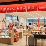 兵庫の新たな魅力をＰＲする観光応援サポーターを募集する兵庫県おみあげ発掘屋・大阪店＝大阪市北区