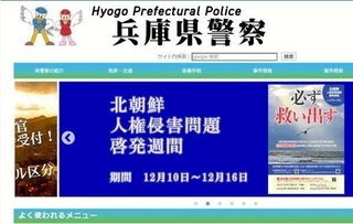 兵庫県警ホームページの偽サイト。メニュー欄の右端に「案件検索」とある（県警提供）