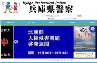 兵庫県警のホームページ。偽物と異なり、メニュー欄の右端に「各種案件」とある（県警提供）