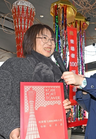 神戸ポートタワー１００万人目の来場者となって喜ぶ東美沙さん＝４日午前、神戸市中央区波止場町（撮影・大田将之）