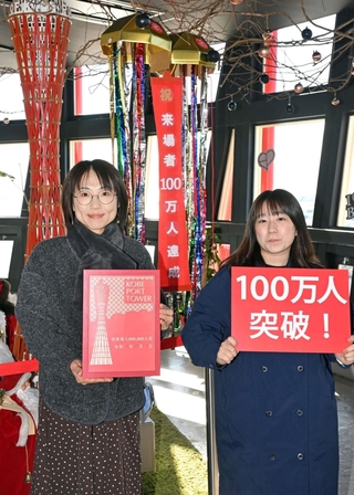 神戸ポートタワー１００万人目の来場者となり、記念品を受け取る東美沙さん（左）。右は司会者の女性＝４日午前、神戸市中央区波止場町（撮影・大田将之）