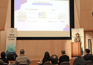 独創性に富んだビジネスプランを発表する学生たち＝神戸市灘区六甲台町、神戸大学百年記念館