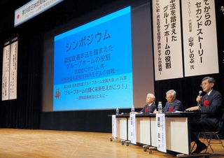 「認知症神戸モデル」や、認知症の人がその人らしく生きられる地域社会について語り合ったシンポジウム＝神戸市中央区港島中町６、神戸国際会議場