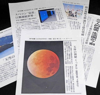 甲南小学校の教員研修で用いた新聞記事