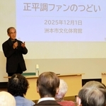 「正平調ファンのつどい」であいさつする林芳樹・元論説顧問＝洲本市塩屋１、市文化体育館