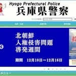 兵庫県警ホームページの偽サイト。メニュー欄の右端に「案件検索」とある（県警提供）