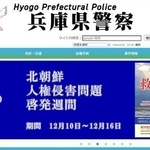 兵庫県警のホームページ。偽物と異なり、メニュー欄の右端に「各種相談」とある（県警提供）