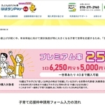 はばタンペイプラス第４弾の公式ホームページ。子育て応援枠の追加販売では１世帯当たり最大５千円のプレミアムが付いた