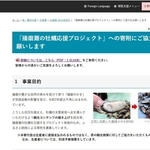 兵庫県が寄付を呼びかけている「播磨灘の牡蛎応援プロジェクトのホームページ。発表後に誤解した人からの問い合わせが相次いだため注釈を付けたという
