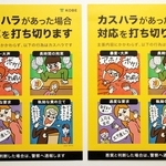 神戸市が作ったカスハラに注意を呼びかけるポスター