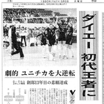 ダイエーのＶリーグ優勝を伝える神戸新聞（１９９５年３月６日付朝刊）
