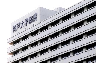 神戸大学医学部付属病院＝神戸市中央区楠町７
