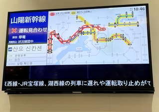 山陽新幹線の運転見合わせを知らせる電光掲示板＝６日午前１０時４６分、神戸市中央区、ＪＲ神戸駅