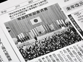 １９６８年に開催された明治百年記念式典での万歳三唱の様子を掲載した新聞紙面。皇族らが、手のひらを前に向け、腕を広げていることが分かる