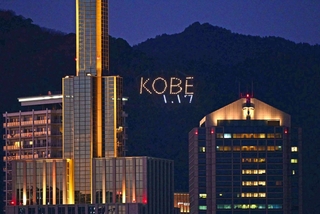 阪神・淡路大震災が発生した１月１７日を前にともされた電飾＝９日夜、神戸市中央区港島１から（撮影・大田将之）