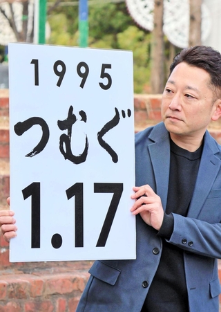 「１・17のつどい」で表現する文字を発表する藤本真一さん＝９日午後、神戸市中央区加納町６