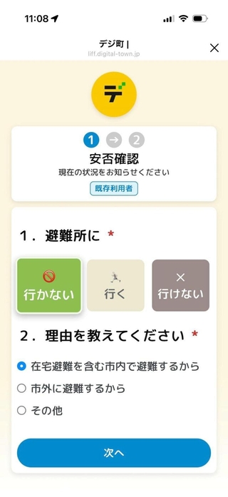安否確認システムで、登録者に配信されるメッセージ画面（アニバーサリーコンシェル提供）