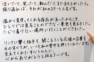 決意の手紙にはファンへの感謝の気持ちがつづられている＝１２日午後、神戸市中央区、神戸市営地下鉄三宮駅東口コンコース（撮影・笠原次郎）