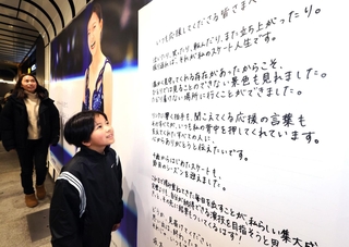 ファンに向けた坂本花織選手の決意の手紙。１２日から掲出が始まった＝神戸市中央区、神戸市営地下鉄三宮駅東口コンコース（撮影・笠原次郎）