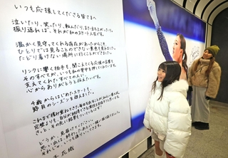 ファンに向けた坂本花織選手の決意の手紙。１２日から掲出が始まった＝神戸市中央区、神戸市営地下鉄三宮駅東口コンコース（撮影・笠原次郎）
