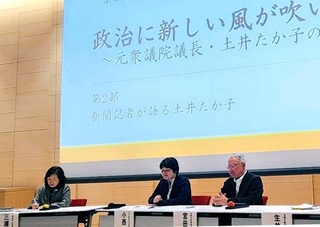 神戸出身の政治家、土井たか子さんの功績を語り合ったシンポジウム（提供）