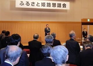 姫路市ゆかりの約１１０人が集まった「ふるさと姫路懇話会」＝東京都内