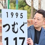「１・17のつどい」で表現する文字を発表する藤本真一さん＝９日午後、神戸市中央区加納町６