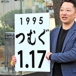 「１・17のつどい」で紙の灯籠でかたどる文字を発表する藤本真一さん＝９日午後、神戸市中央区加納町６