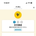 安否確認システムで、登録者に配信されるメッセージ画面（アニバーサリーコンシェル提供）