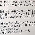 決意の手紙にはファンへの感謝の気持ちがつづられている＝１２日午後、神戸市中央区、神戸市営地下鉄三宮駅東口コンコース（撮影・笠原次郎）