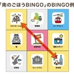ひょうご観光本部が実施する観光キャンペーンのビンゴの例（提供）