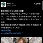 受験生を狙った痴漢の警戒・取り締まりを強化することを伝える警察庁のＸ投稿