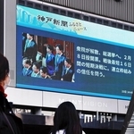 街の大型ビジョンに映し出された衆院解散のニュース＝２３日午後、神戸市中央区（撮影・鈴木雅之）