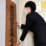 兵庫県警の「選挙違反取締本部」の看板を掲げる捜査員＝神戸市中央区下山手通５、県警本部