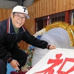 東洋大姫路の選抜高校野球大会出場決定を祝うくす玉を準備する松本義一さん＝姫路市上手野