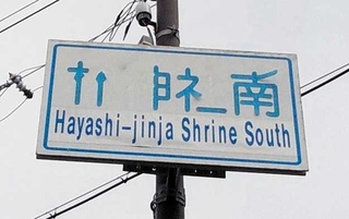 劣化して交差点名が読めない標識（兵庫県加古川土木事務所明石街づくり対策室提供）
