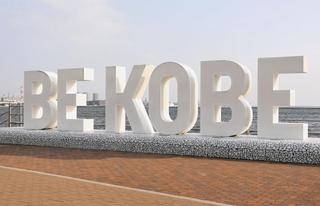 補修工事のため、当面見られなくなる「ＢＥ　ＫＯＢＥ」のモニュメント＝神戸市中央区波止場町