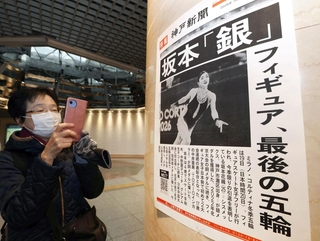 坂本花織の銀メダルを伝える神戸新聞社の張り出し号外＝２０日午前、神戸市中央区（撮影・丸山桃奈）