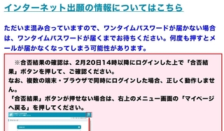合否確認について伝える兵庫県教育委員会のホームページ
