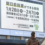 衆院選での投票を呼びかける啓発動画が流れるミント神戸の巨大ビジョン＝神戸市中央区雲井通７