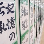 防災をテーマに書かれた書道作品が並ぶ会場＝原田の森ギャラリー