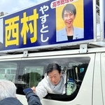 高市早苗首相の写真を大きく印刷した選挙カーに乗って遊説する自民前職の西村康稔氏＝７日午後、淡路市草香
