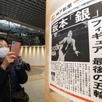 坂本花織の銀メダルを伝える神戸新聞社の張り出し号外＝２０日午前、神戸市中央区（撮影・丸山桃奈）